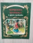 Енциклопедия на златните приказки книжки на издателство Гема , снимка 7