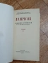 Собрание Сочинений Том 4 - В.В.Версаев, снимка 2