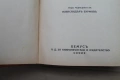 Книга  ''Миналото'' на Стоян Заимов, снимка 7