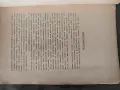 Съсловната държава. Димитър Разбойников , снимка 5