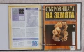 Съкровищата на Земята. Бр. 1-20 / 2011, снимка 6