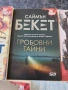 Книги на Саймън Бекет, снимка 3