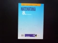 Математика за 8 клас триъгалник трапец квадратен корен задачи уравнения окръжност Просвета равнина, снимка 4
