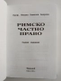 Римско частно право, снимка 11