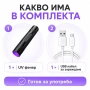 UV фенер акумулаторен мощен ултравиолетова светлина лампа ув фенерче, снимка 6