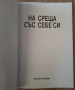 Книга- "На среща със себе си"- Николета Стефанова , снимка 2