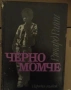 Ричард Райд-“Черно момче”, снимка 1