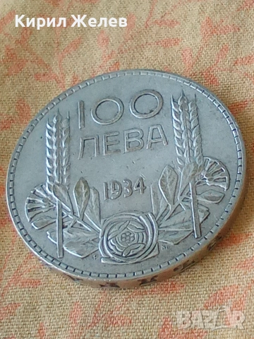 Българска сребърна монета от 100 лева 1934 година 51811, снимка 5 - Нумизматика и бонистика - 55250071