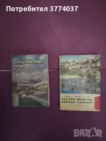 6 броя пътеводители , снимка 4 - Пътеводители, карти и атласи - 54976595