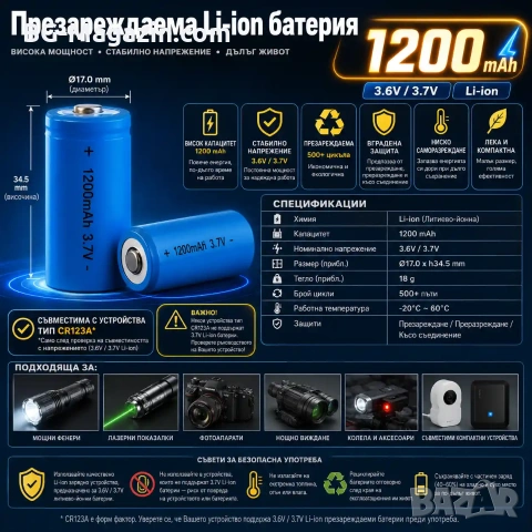 Акумулаторна литиевойонна батерия 16340 123A 3.7V 1200mAh презареждаща се за фенри прожектори лазери, снимка 8 - Друга електроника - 51102667