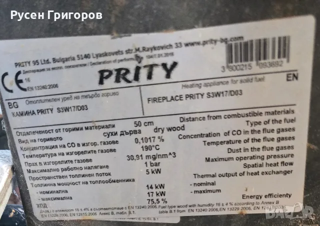 Продавам камина с водна риза Прити. Камината е използвана само 1 година., снимка 2 - Камини - 55559271