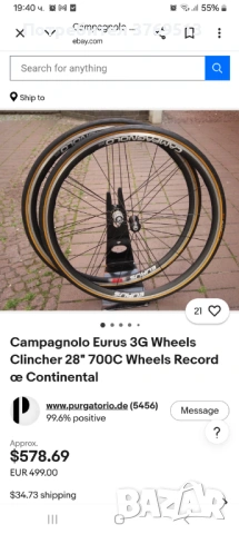 Шосейни капли Campagnolo eurus g3
