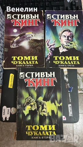 Стивън Кинг лот книги, снимка 5 - Художествена литература - 54967487