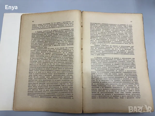 Учебникъ по обща теория на правото. Томъ II - Часть Първа:Правни субекти- Проф.Вен.Ганевъ, снимка 3 - Антикварни и старинни предмети - 55465412