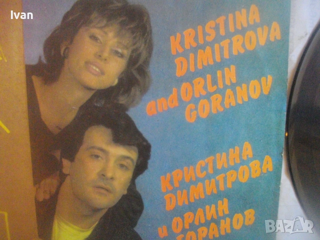 ВТА 11727 БЪЛГАРСКА ГРАМОФОННА ПЛОЧА КРИСТИНА ДИМИТРОВА И ОРЛИН ГОРАНОВ - ДЕТСКИ СПОМЕН Childhood , снимка 5 - Грамофонни плочи - 54982923