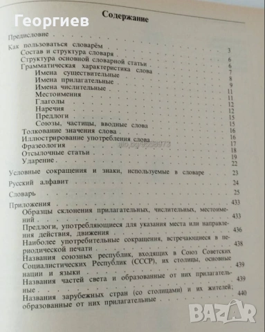 Договаряне.Испанско-БГ,Англ.-БГ,синонимен и правописен речници. Есперанто., снимка 17 - Чуждоезиково обучение, речници - 46009873