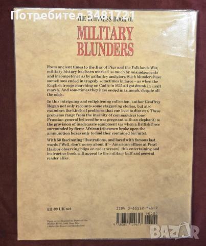 Книга на Гинес за военните гафове и провали / The Guinness Book of Military Blunders, снимка 11 - Енциклопедии, справочници - 54168024