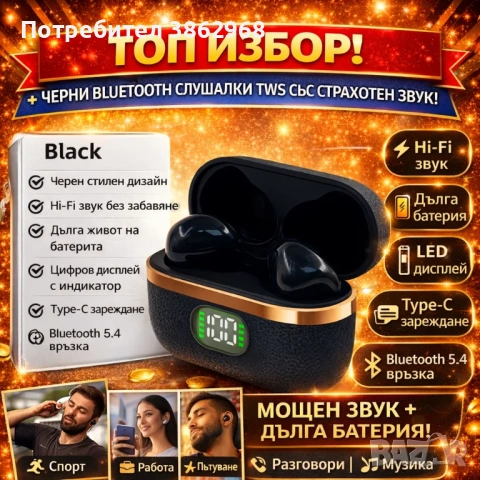 Безжични Bluetooth слушалки TWS с LED дисплей – Hi-Fi звук и дълга батерия