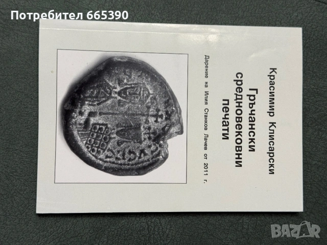 Гръчанските средновековни печати