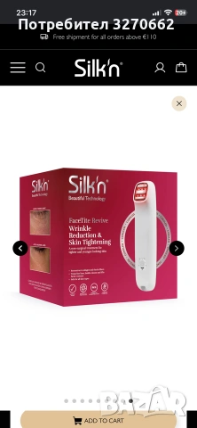 Silk’n FaceTite Revive – безжичен уред за стягане на кожата и намаляване на бръчките, снимка 2 - Други - 55180465