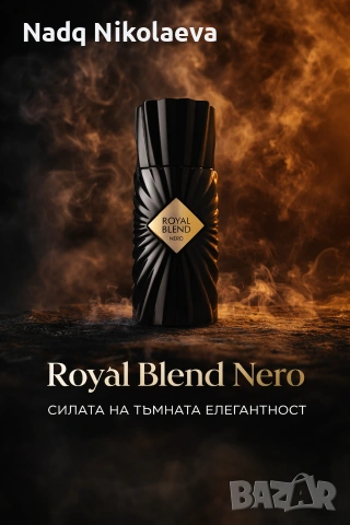 Royal Blend Nero – Парфюмен екстракт (100 ml)
