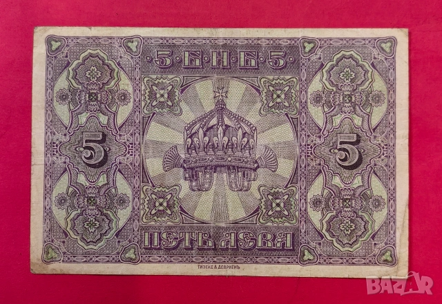 5 лева 1917 година България, снимка 2 - Нумизматика и бонистика - 55031190