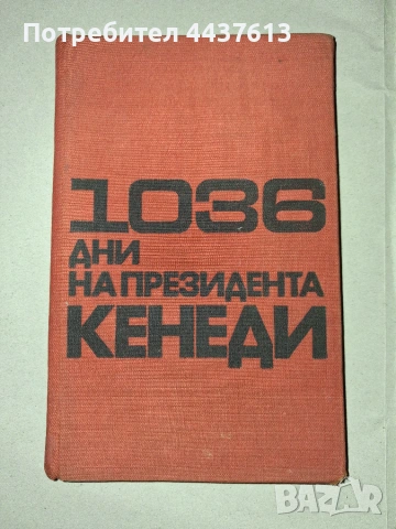 Продавам книги , снимка 2 - История, политика и общество - 55067550