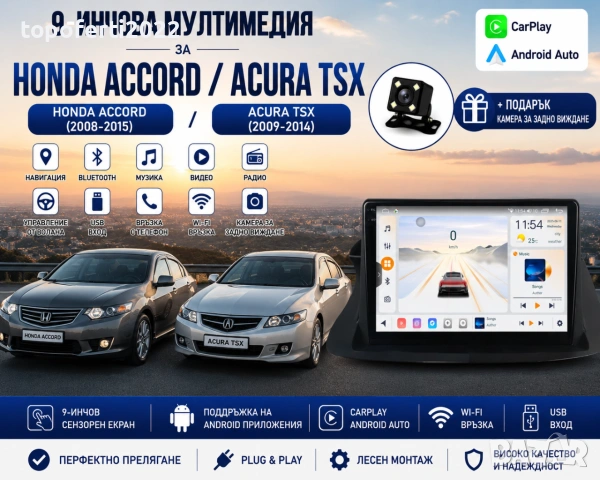 Мултимедия за Honda Accord (2008-2015) / Acura TSX (2009-2014) + Подарък камера