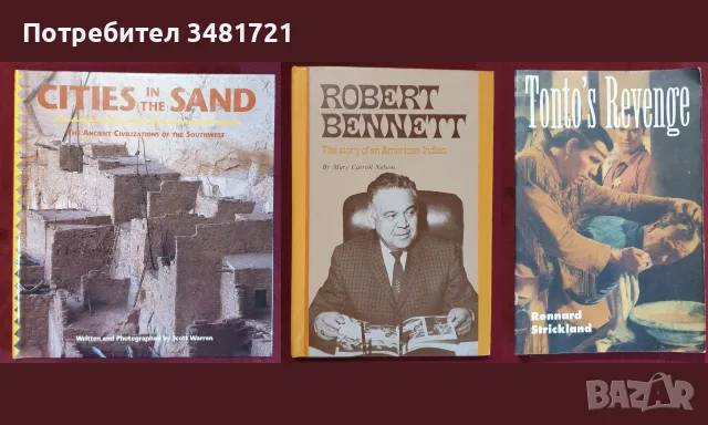 Индианци, ацтеки, маи, история на населението на Северна и Южна Америка - 29 книги, снимка 5 - История, политика и общество - 55178895