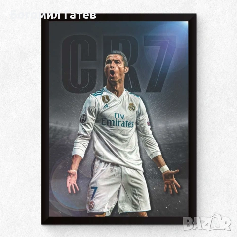 Картина на Роналдо срещу къща – бартер Кокаляне