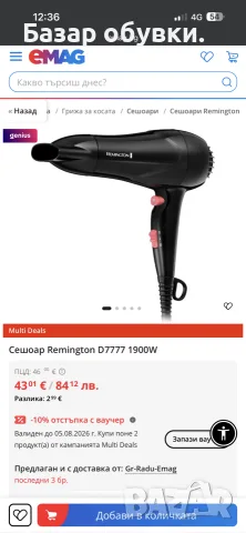 Сешоар Remington