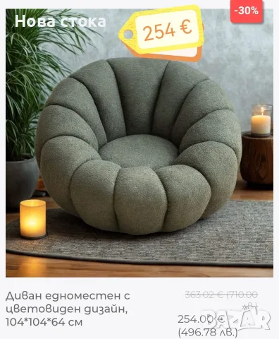 Диван едноместен с цветовиден дизайн, 104*104*64 см