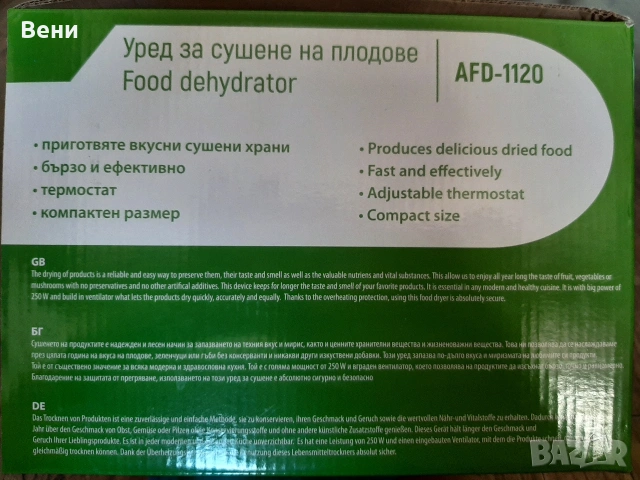 Уред за сушене на плодове Ayco, снимка 2 - Други - 55154647