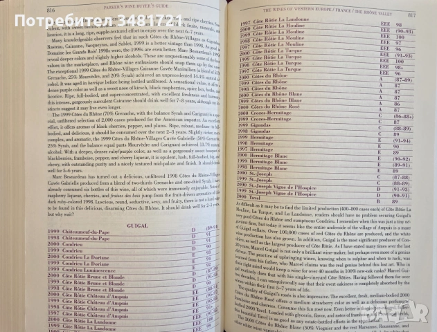 Голям наръчник за купувачите на вино / Parker's Wine Buyer's Guide, снимка 8 - Кулинария - 55065001