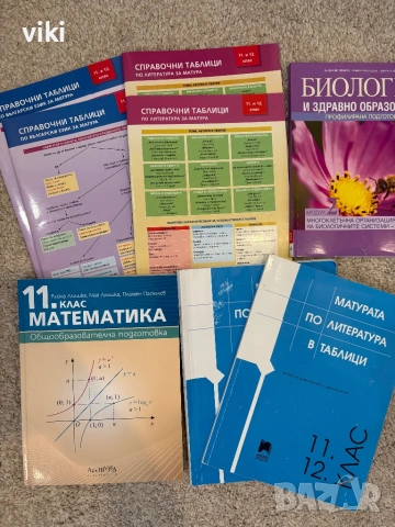 Учебници по български, математика, биология, гражданско образование за 11 и 12 клас