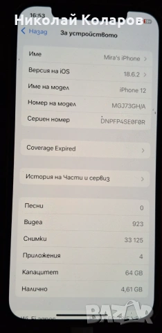 IPhone 12 Mini, снимка 3 - Apple iPhone - 55013572