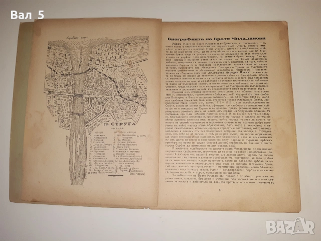 Биография на БРАТЯ МИЛАДИНОВИ 1932 г. Ив . Ан . Миладинов, снимка 5 - История, политика и общество - 55062103