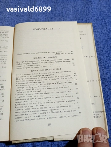 Ханс Фалада - Човече, ами сега?, снимка 6 - Художествена литература - 54595451