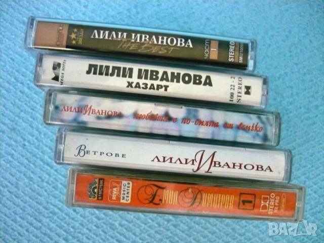 Лили Иванова, Емил Димитров - аудио касети, снимка 2 - Аудио касети - 53791362