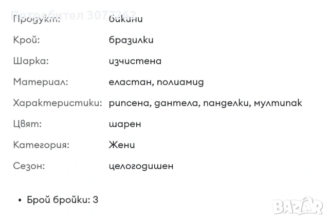 Бикини брзилки с дантела, снимка 5 - Бельо - 54511909