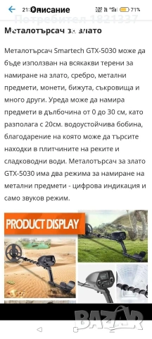 Металотърсач Smartech GTX-5030, Откриване на злато и сребро, Високопрецизен,, снимка 7 - Друга електроника - 54383036