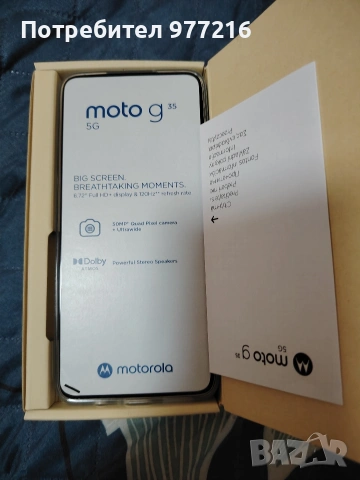 Чисто нов телефон Motorola g 35, снимка 5 - Motorola - 54830322