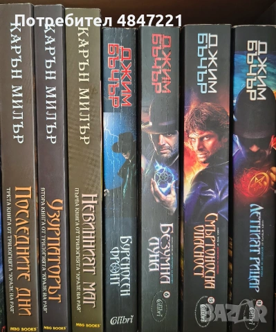 Фентъзи книги Бъчър/Милър/Уебър/Камбъл/Блек/Клеър 