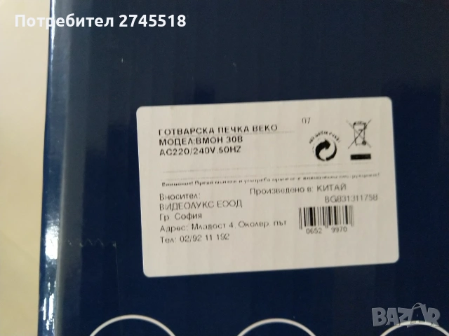 Печка BEKO 30L 2600w, снимка 5 - Печки, фурни - 55146206