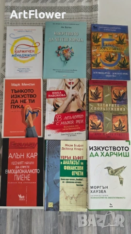 Книги за личностно развитие 