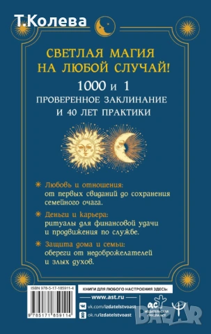 Книга , снимка 2 - Езотерика - 54647837