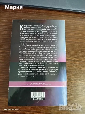 Увлекателна книга "K поп", снимка 2 - Художествена литература - 55443955