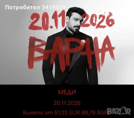 Билети за концерт на Меди във Варна