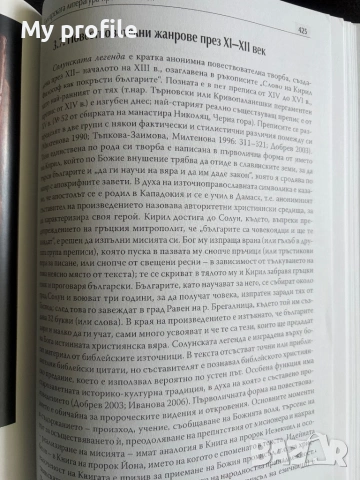 История на българската средновековна литература , снимка 7 - Колекции - 54615575