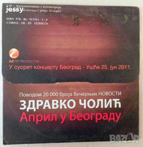 Zdravko Čolić – Колекция дискове, снимка 14 - CD дискове - 46795947
